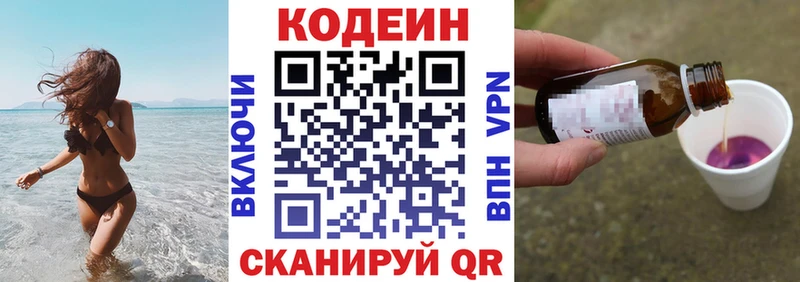 Codein напиток Lean (лин)  Купить  Светлоград 
